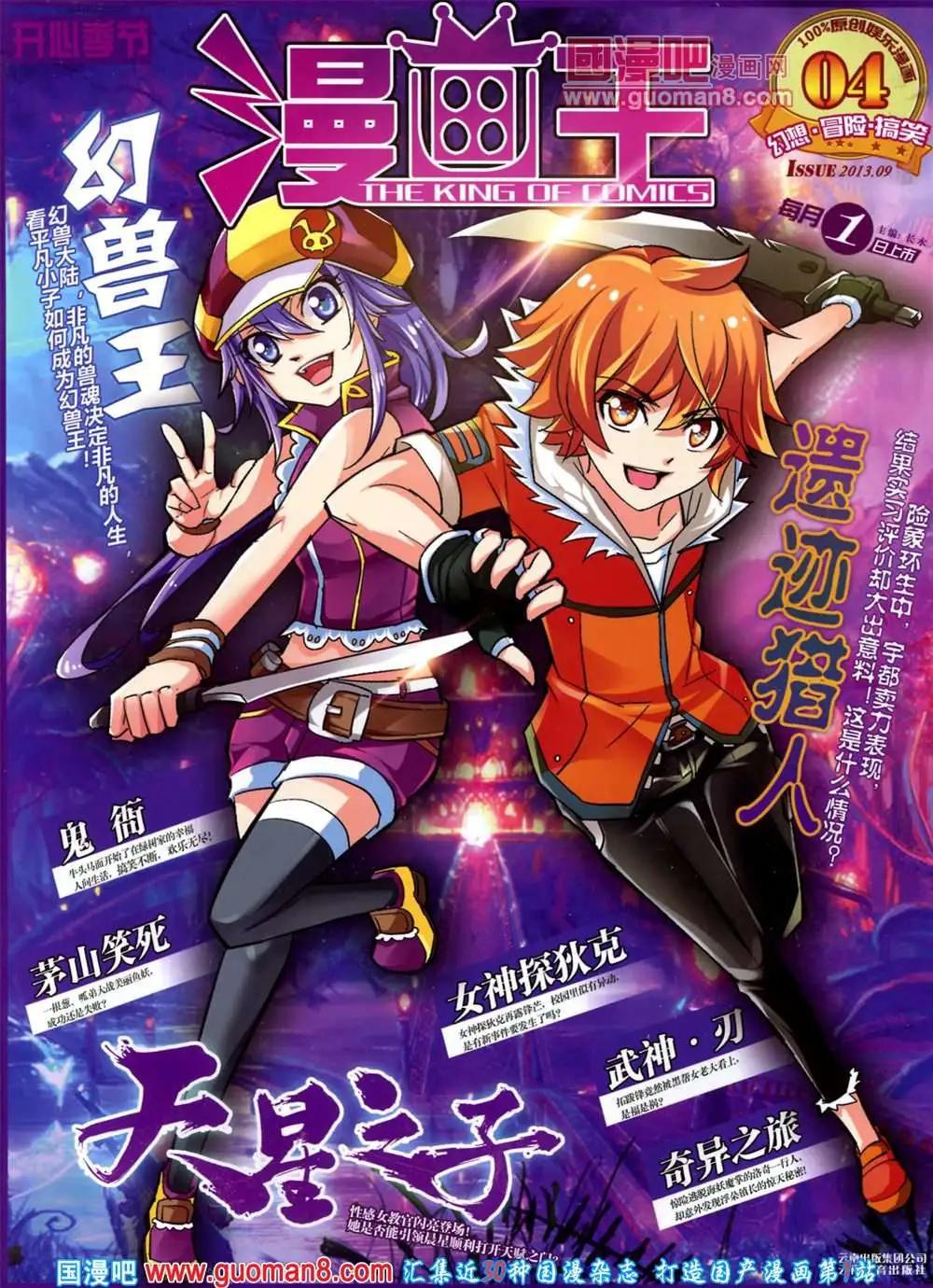 🍟漫画王 4期 第1页