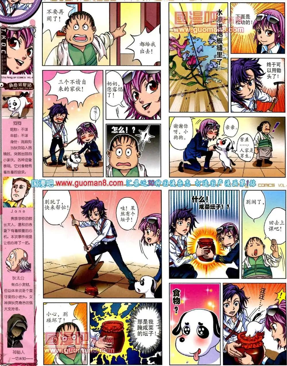 🍟漫画王 4期 第10页