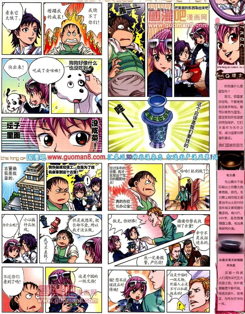 🍟漫画王 4期 第11页