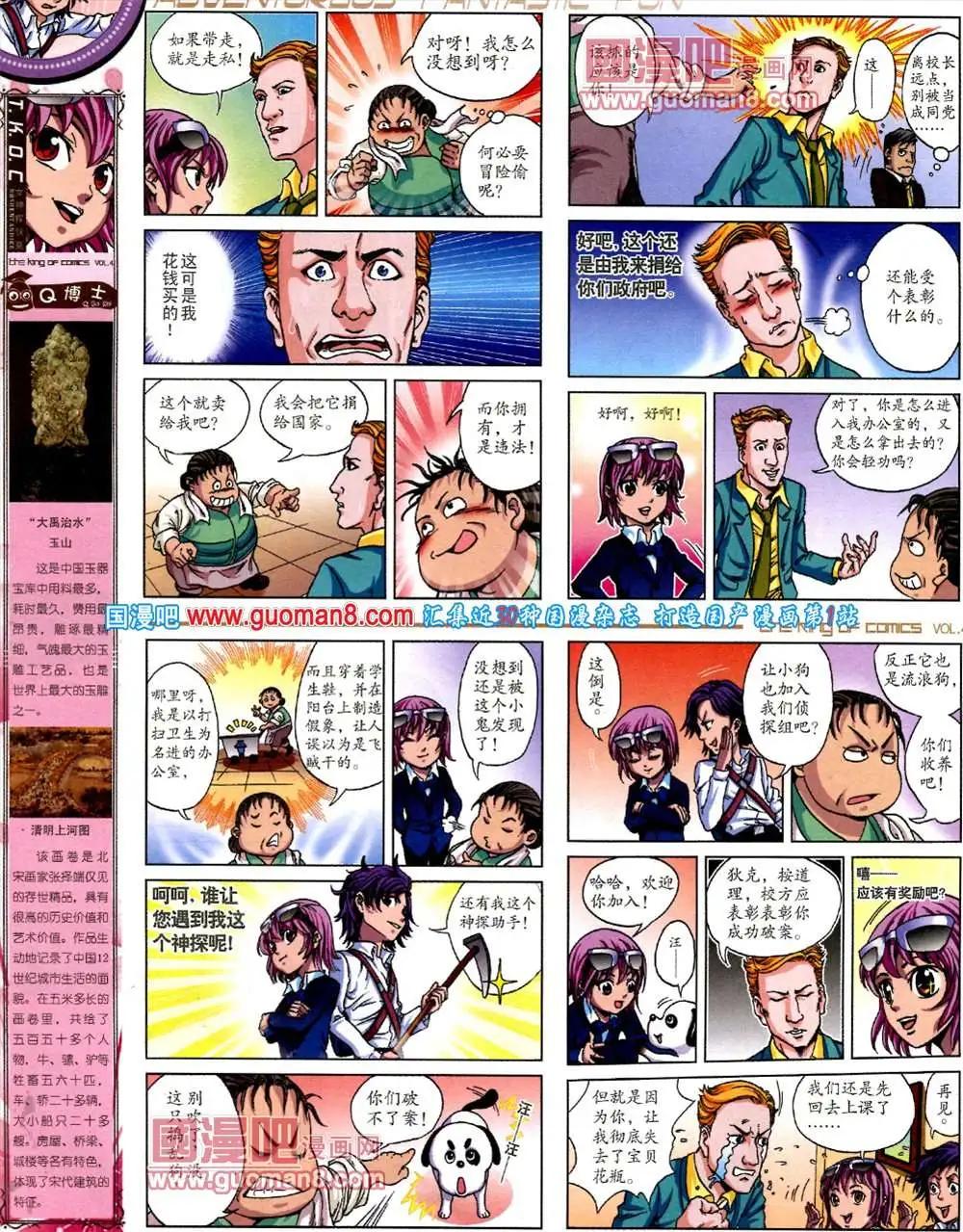 🍟漫画王 4期 第12页