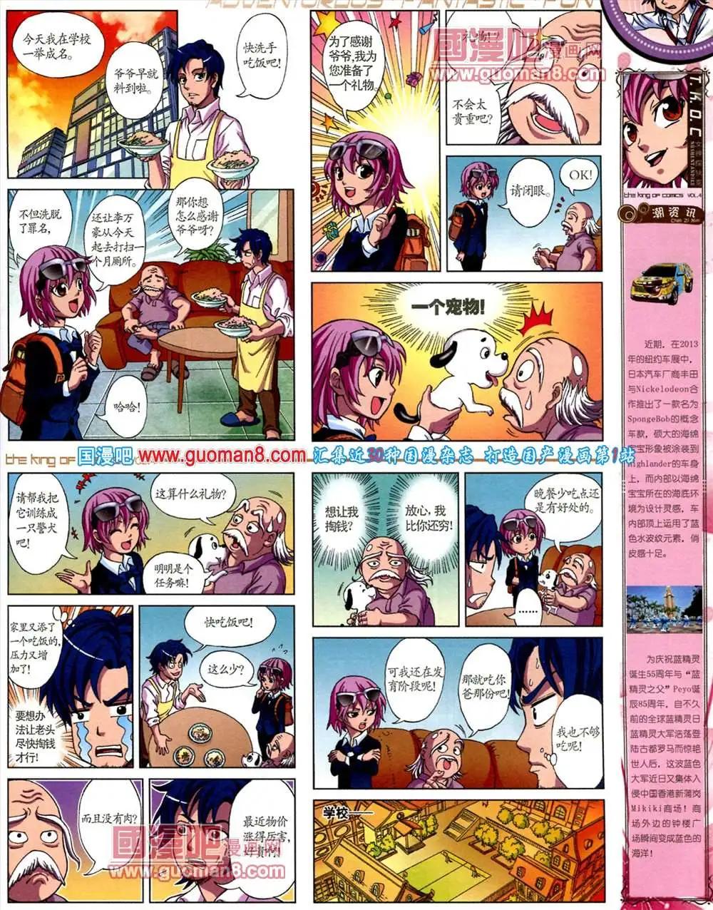 🍟漫画王 4期 第13页