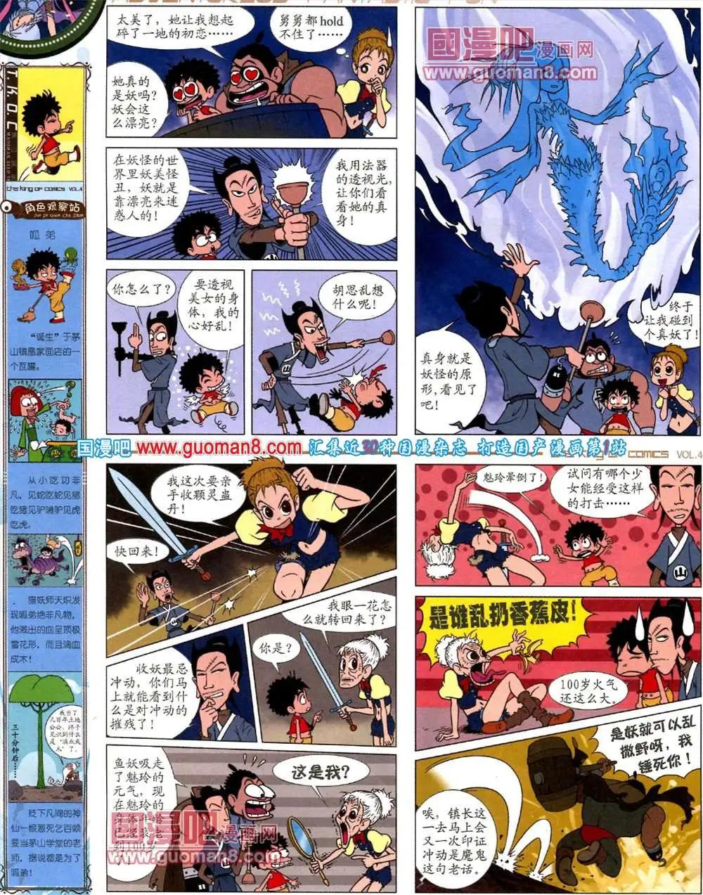 🍟漫画王 4期 第16页