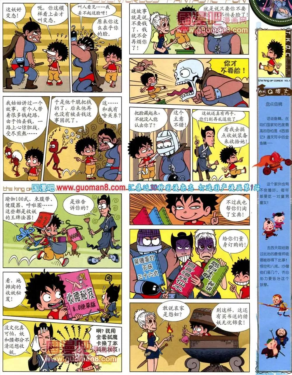 🍟漫画王 4期 第17页