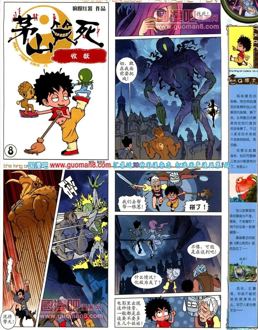 🍟漫画王 4期 第19页