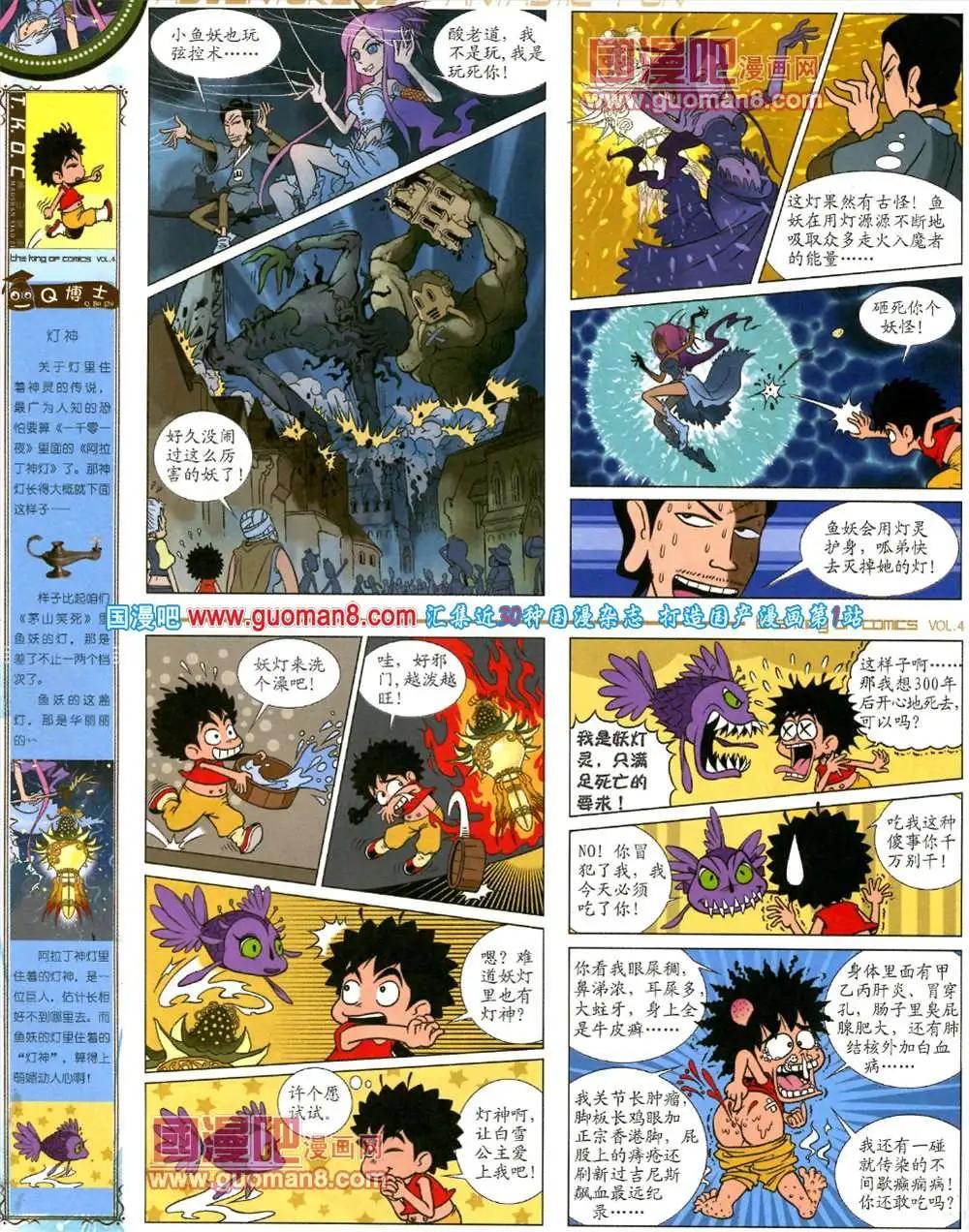 🍟漫画王 4期 第20页