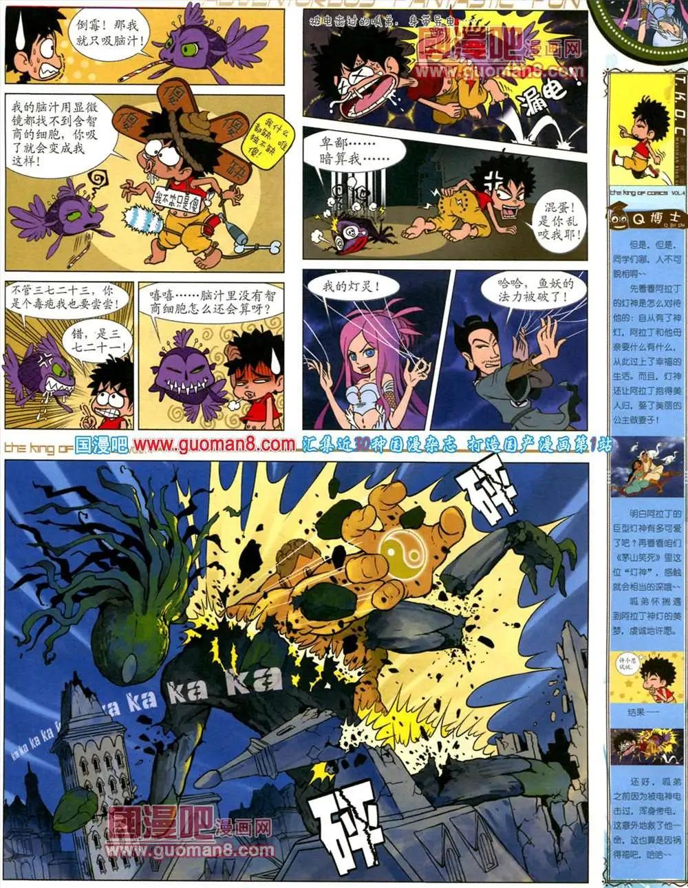🍟漫画王 4期 第21页