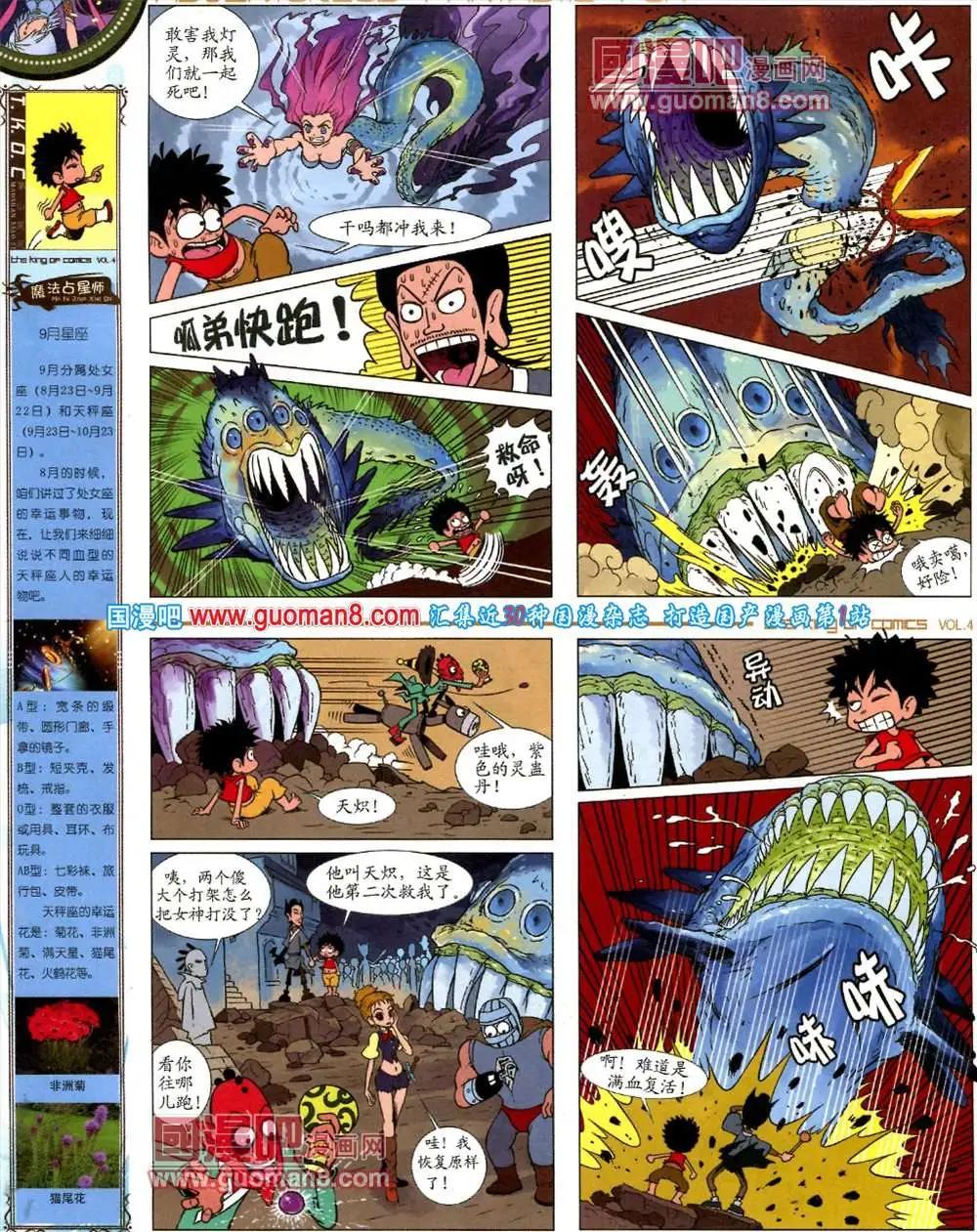 🍟漫画王 4期 第22页