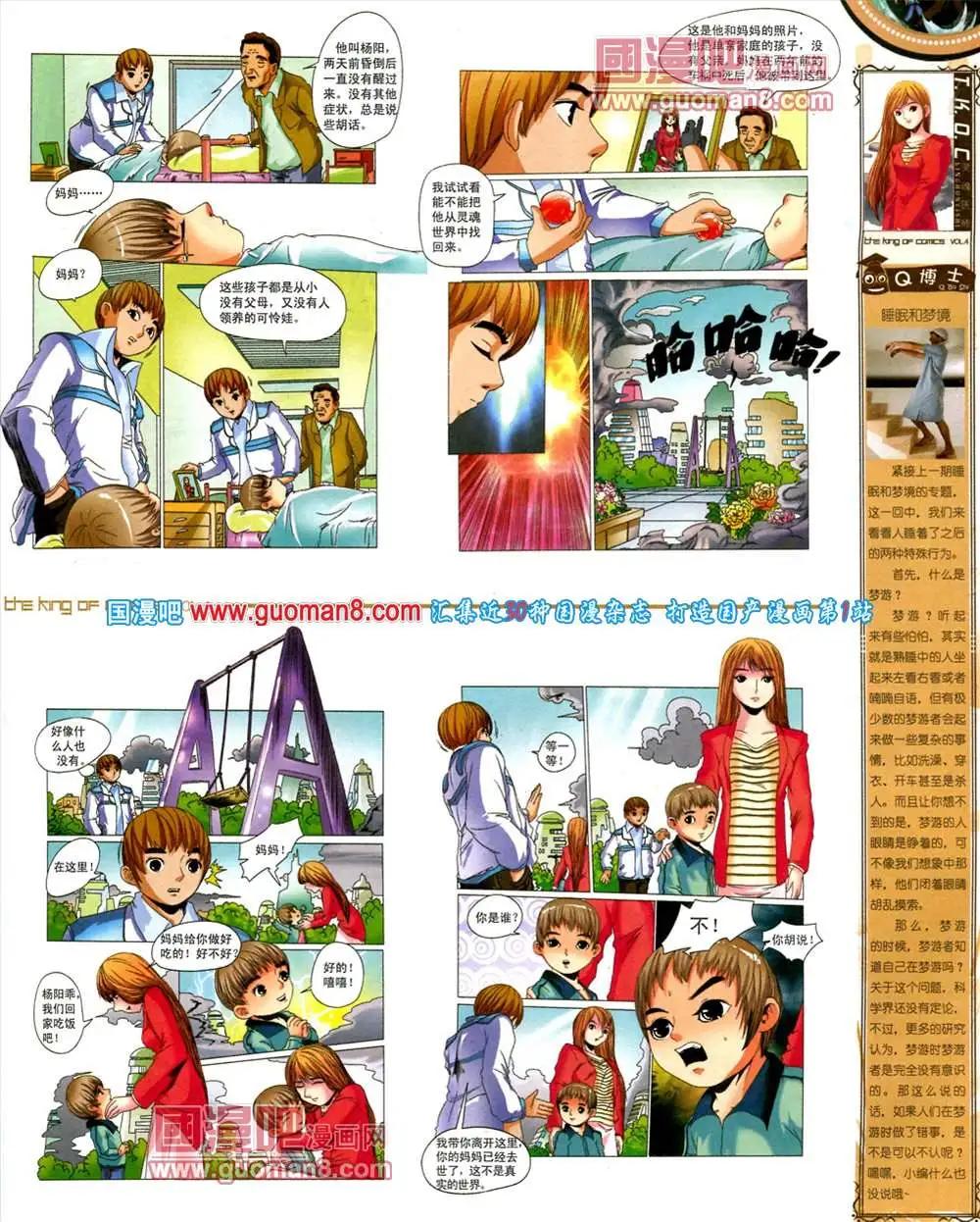 🍟漫画王 4期 第25页