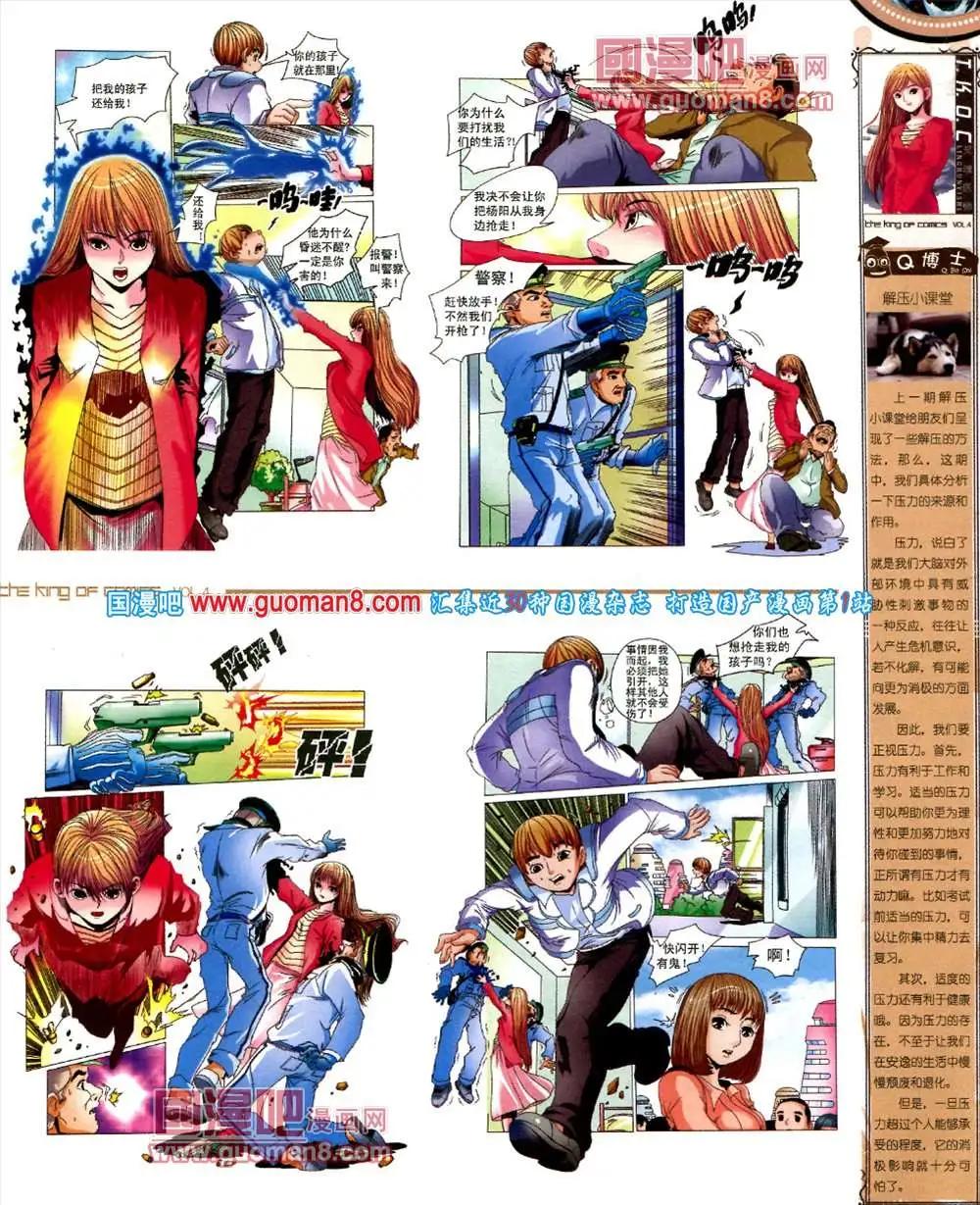 🍟漫画王 4期 第27页