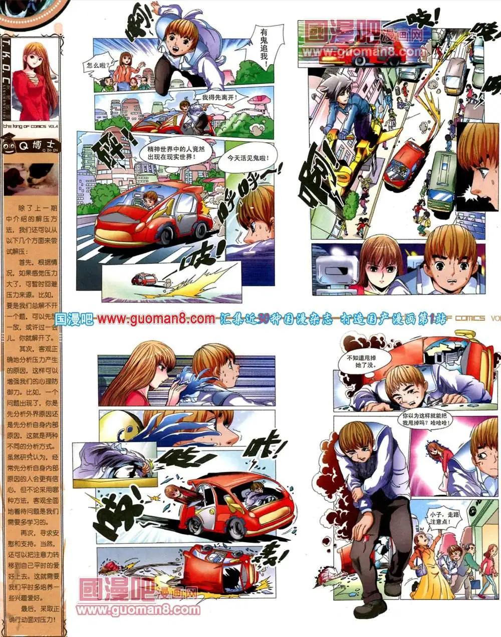 🍟漫画王 4期 第28页