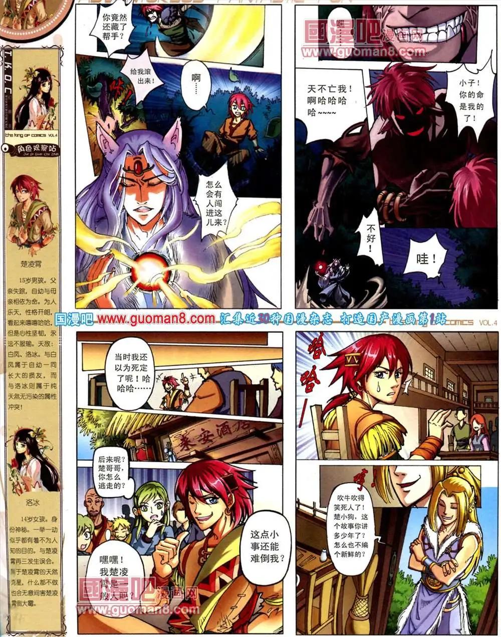🍟漫画王 4期 第30页