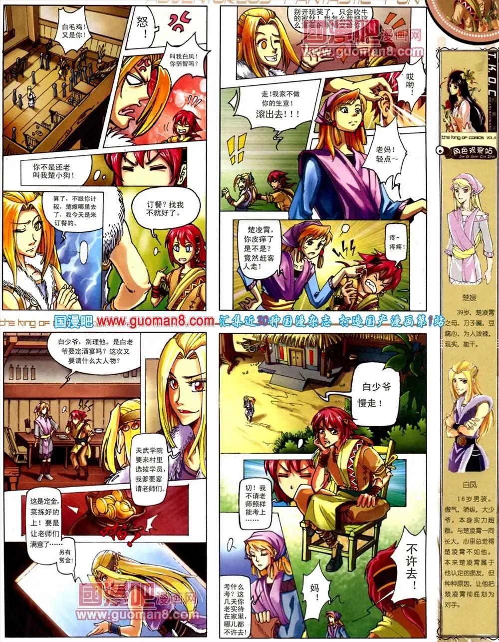 🍟漫画王 4期 第31页