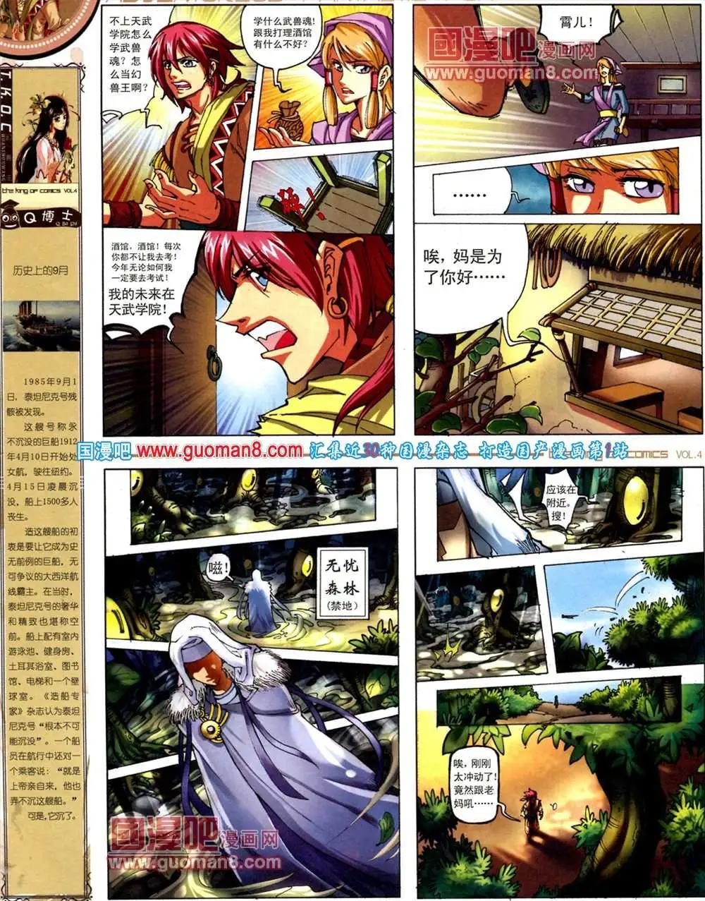 🍟漫画王 4期 第32页