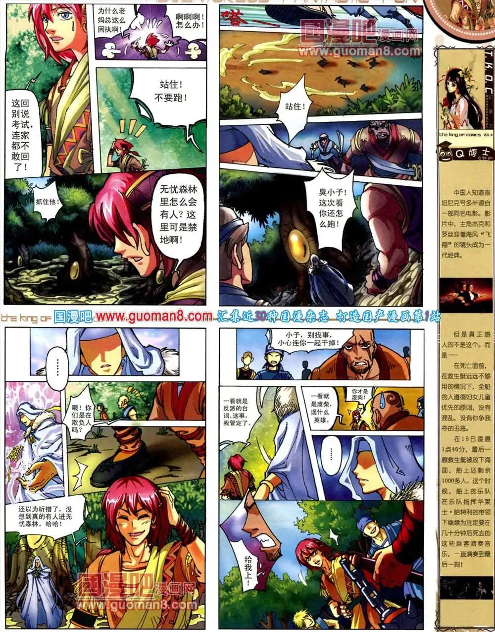 🍟漫画王 4期 第33页