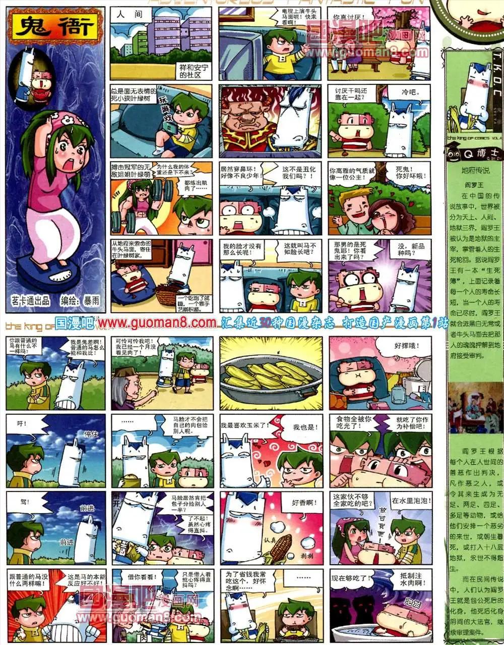 🍟漫画王 4期 第35页