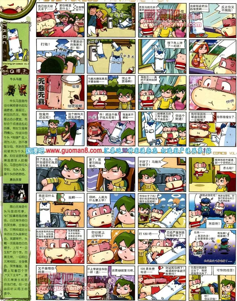 🍟漫画王 4期 第36页