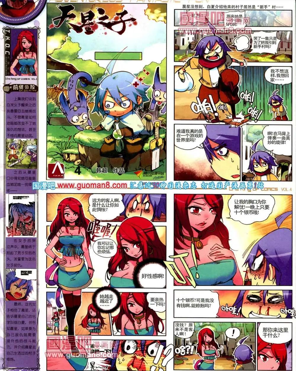 🍟漫画王 4期 第42页