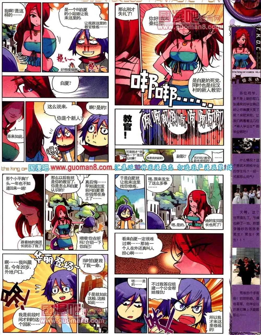 🍟漫画王 4期 第43页