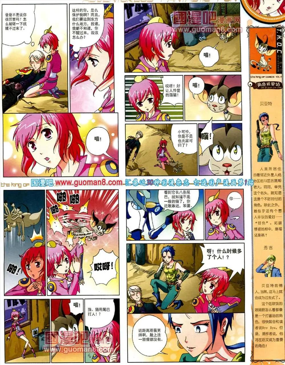 🍟漫画王 4期 第5页