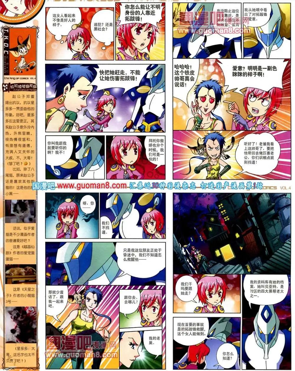 🍟漫画王 4期 第6页