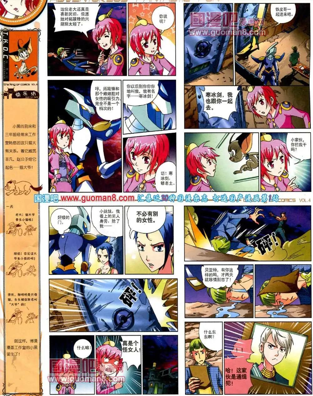 🍟漫画王 4期 第8页