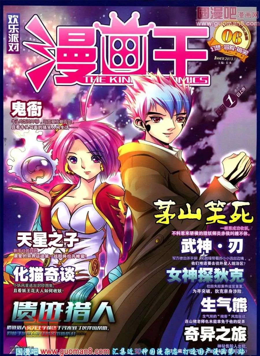 🍟漫画王 第6期 第1页