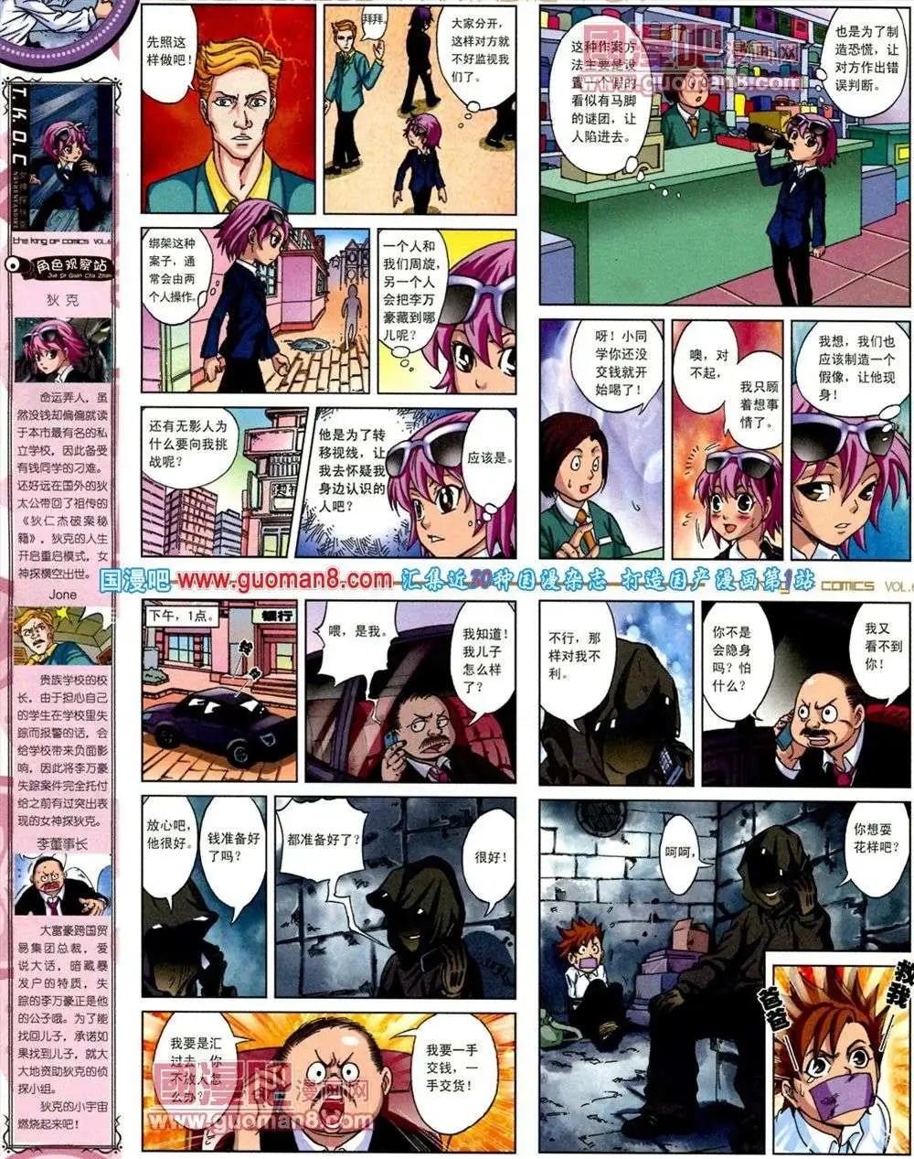 🍟漫画王 第6期 第10页