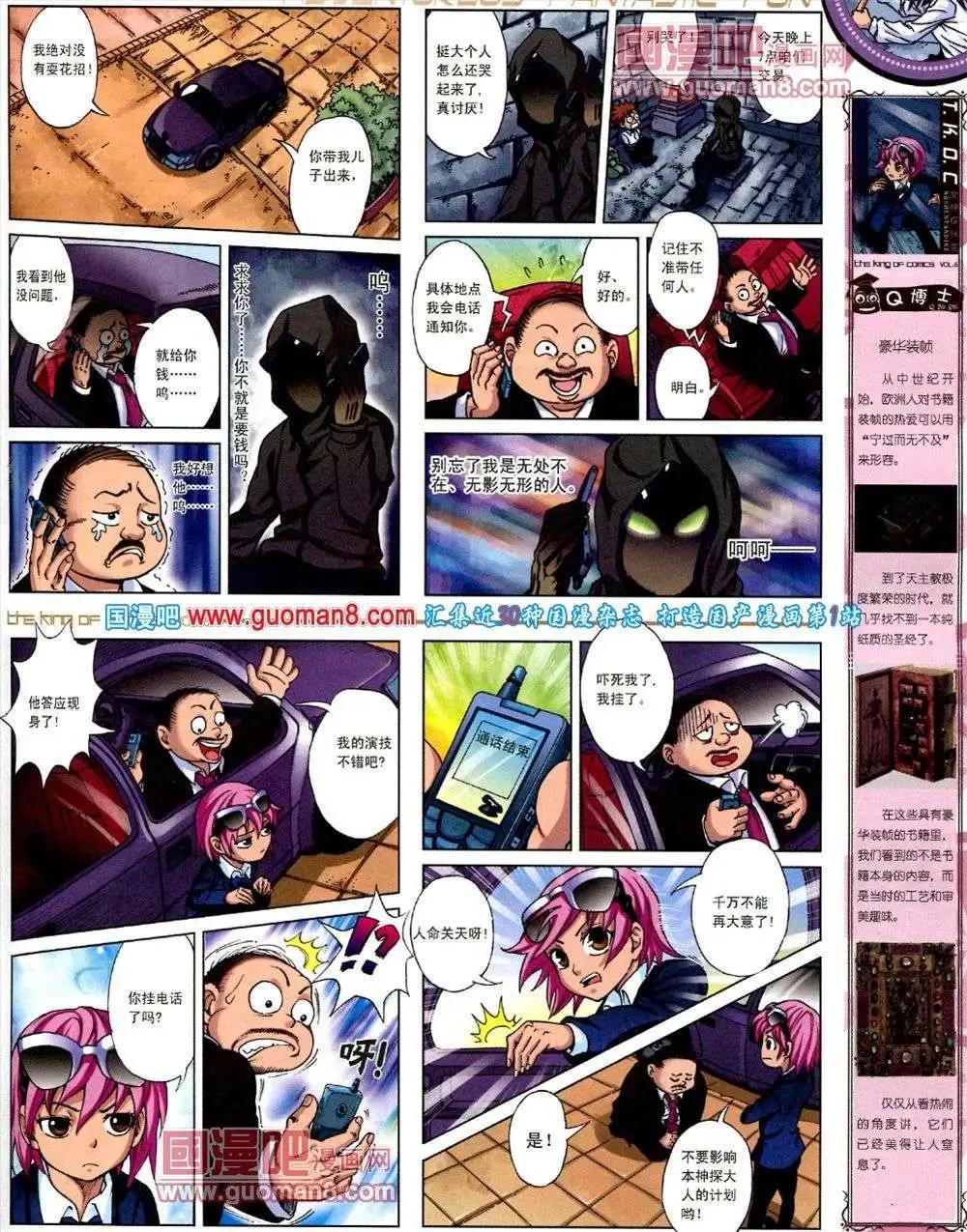 🍟漫画王 第6期 第11页