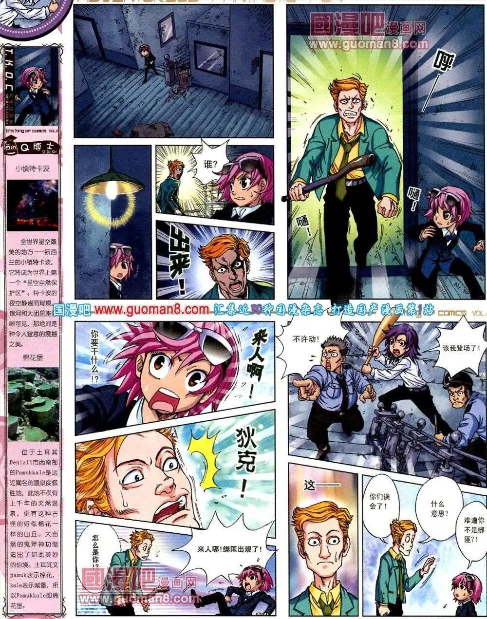 🍟漫画王 第6期 第14页