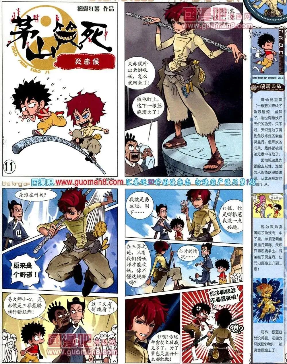 🍟漫画王 第6期 第15页
