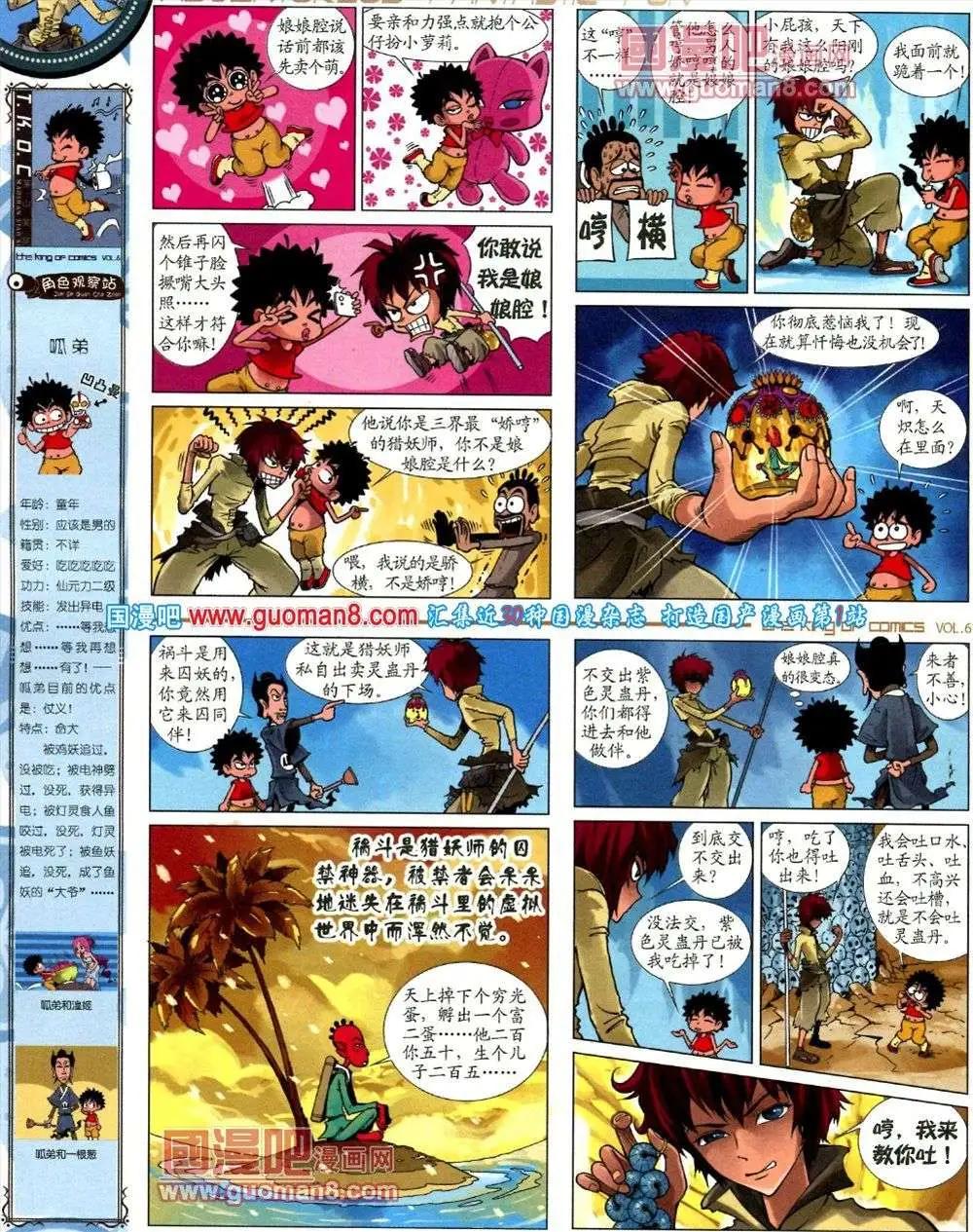🍟漫画王 第6期 第16页