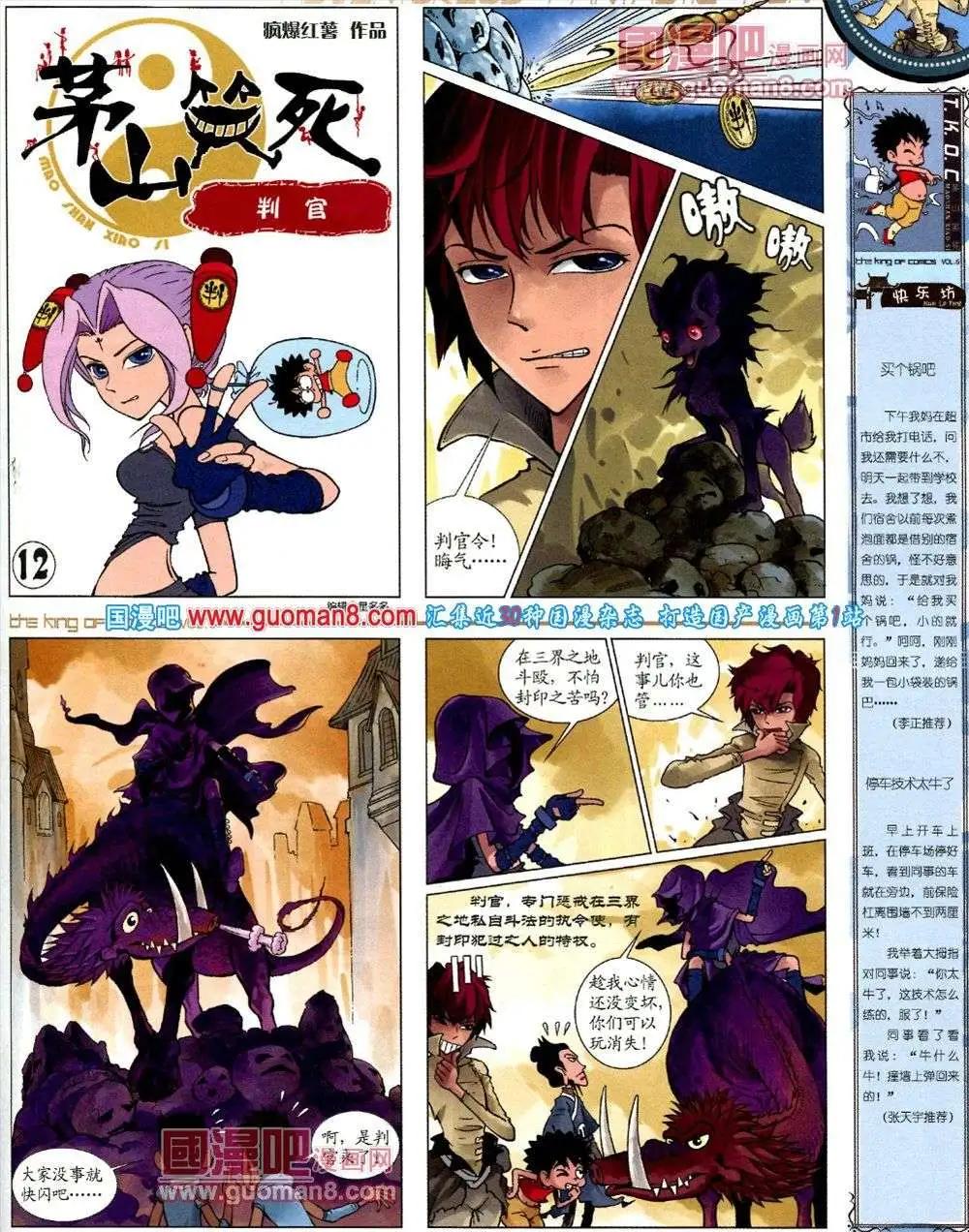 🍟漫画王 第6期 第19页
