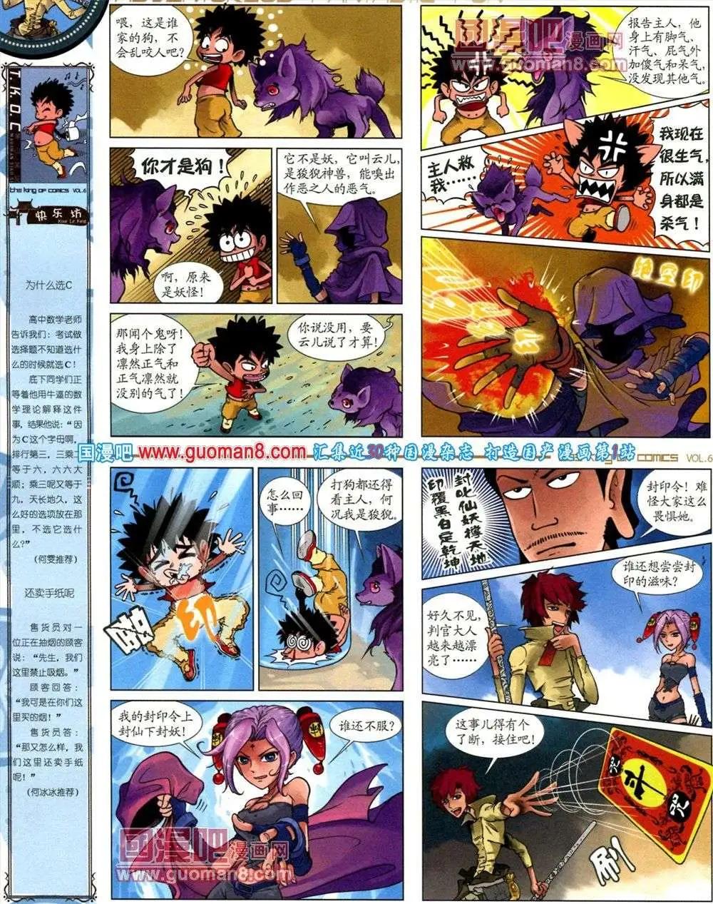 🍟漫画王 第6期 第20页