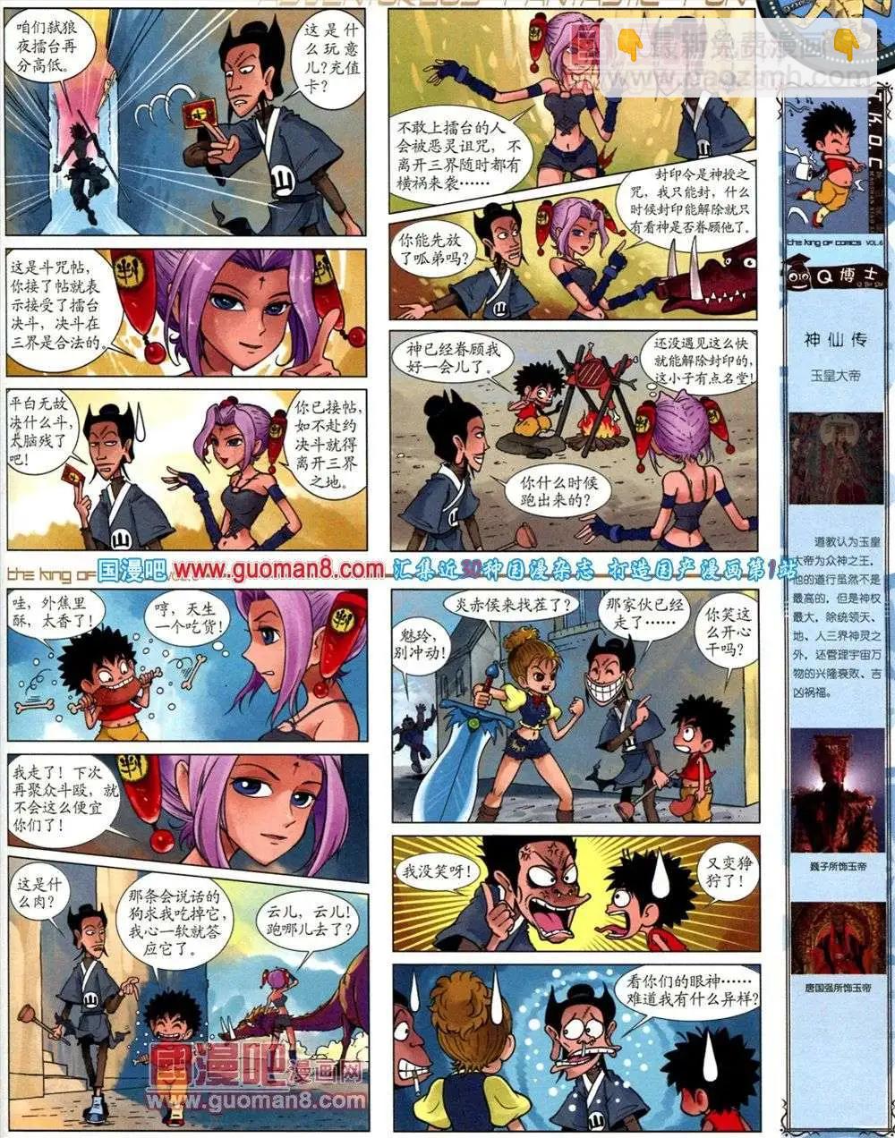 🍟漫画王 第6期 第21页