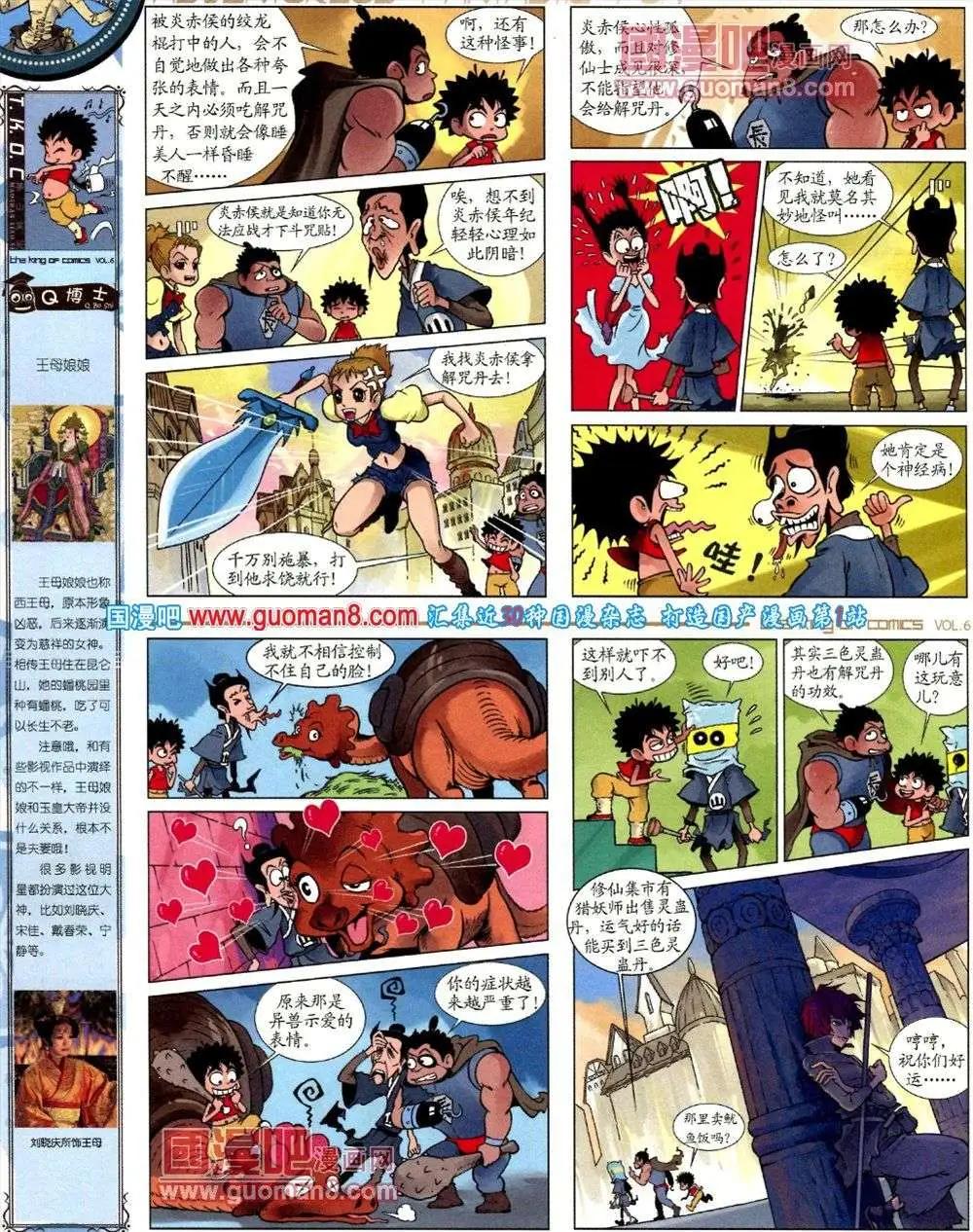🍟漫画王 第6期 第22页