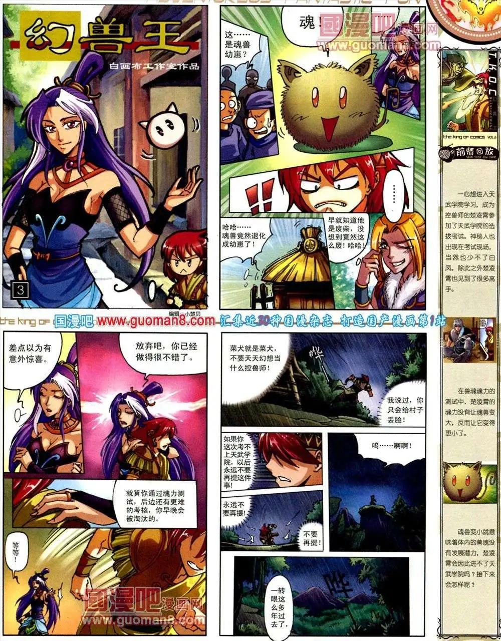 🍟漫画王 第6期 第23页