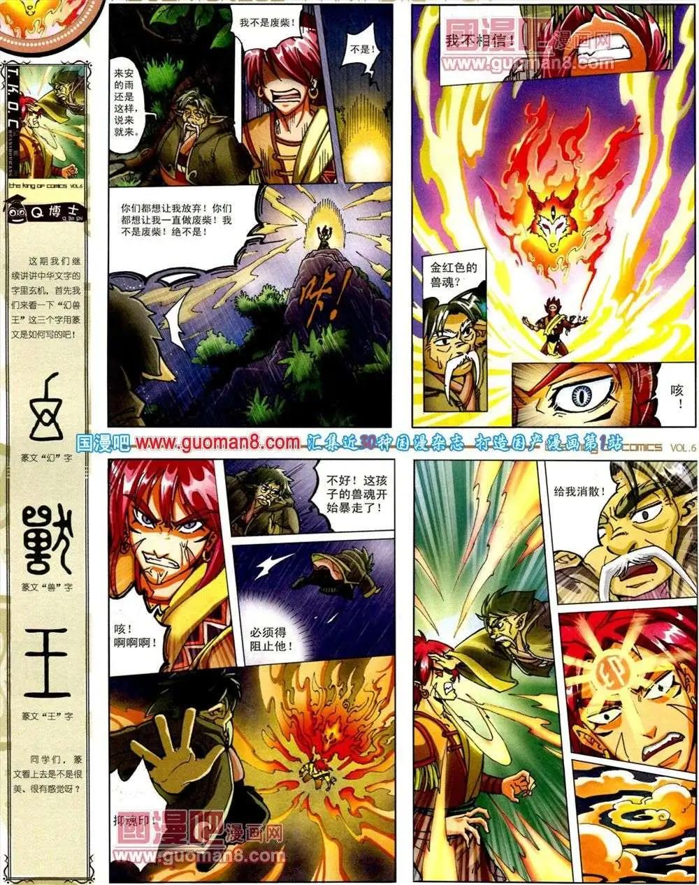 🍟漫画王 第6期 第24页