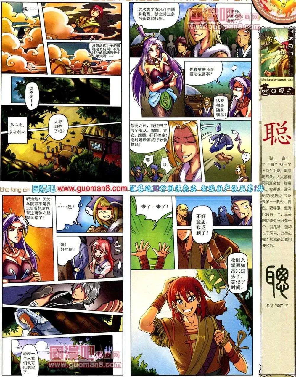 🍟漫画王 第6期 第25页
