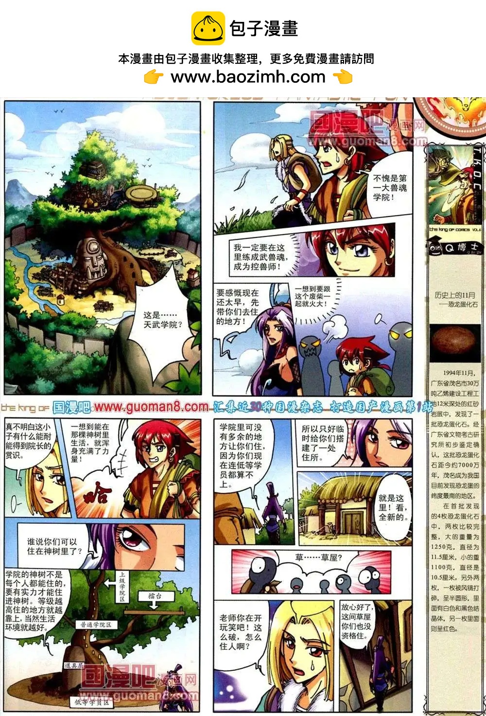 🍟漫画王 第6期 第27页