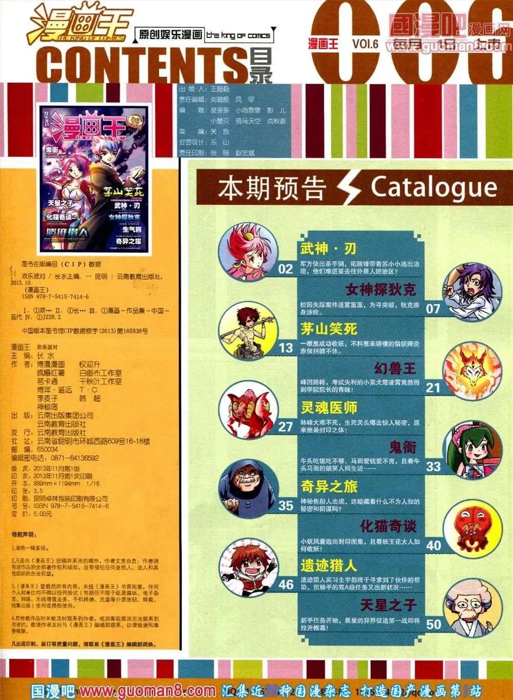 🍟漫画王 第6期 第3页