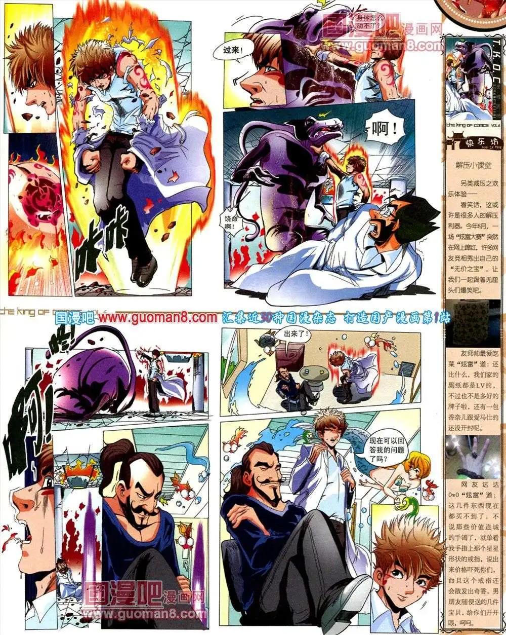 🍟漫画王 第6期 第33页