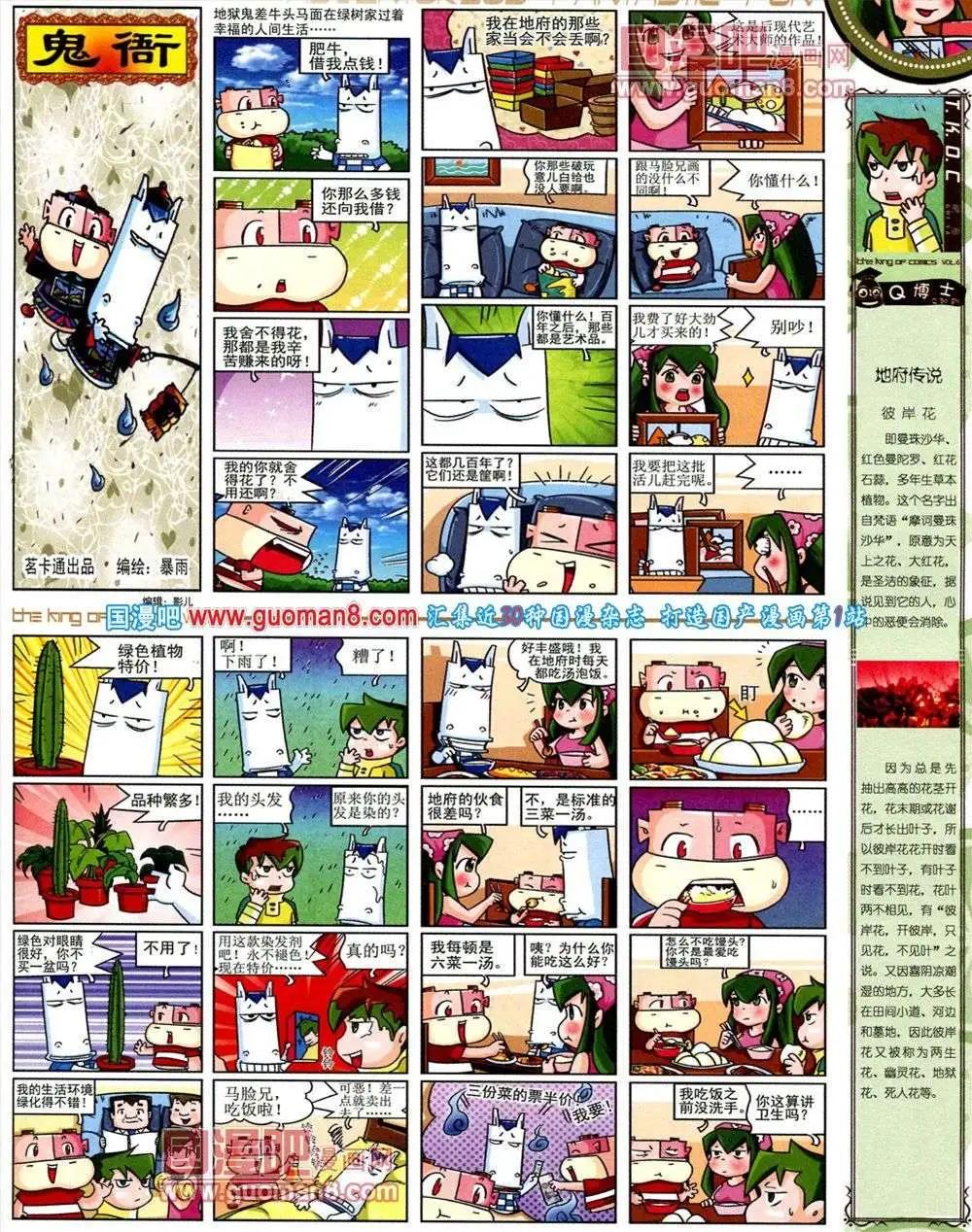 🍟漫画王 第6期 第35页
