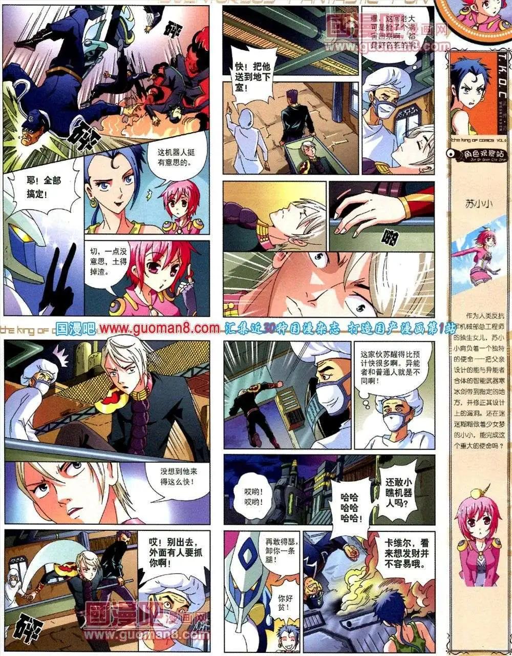 🍟漫画王 第6期 第5页