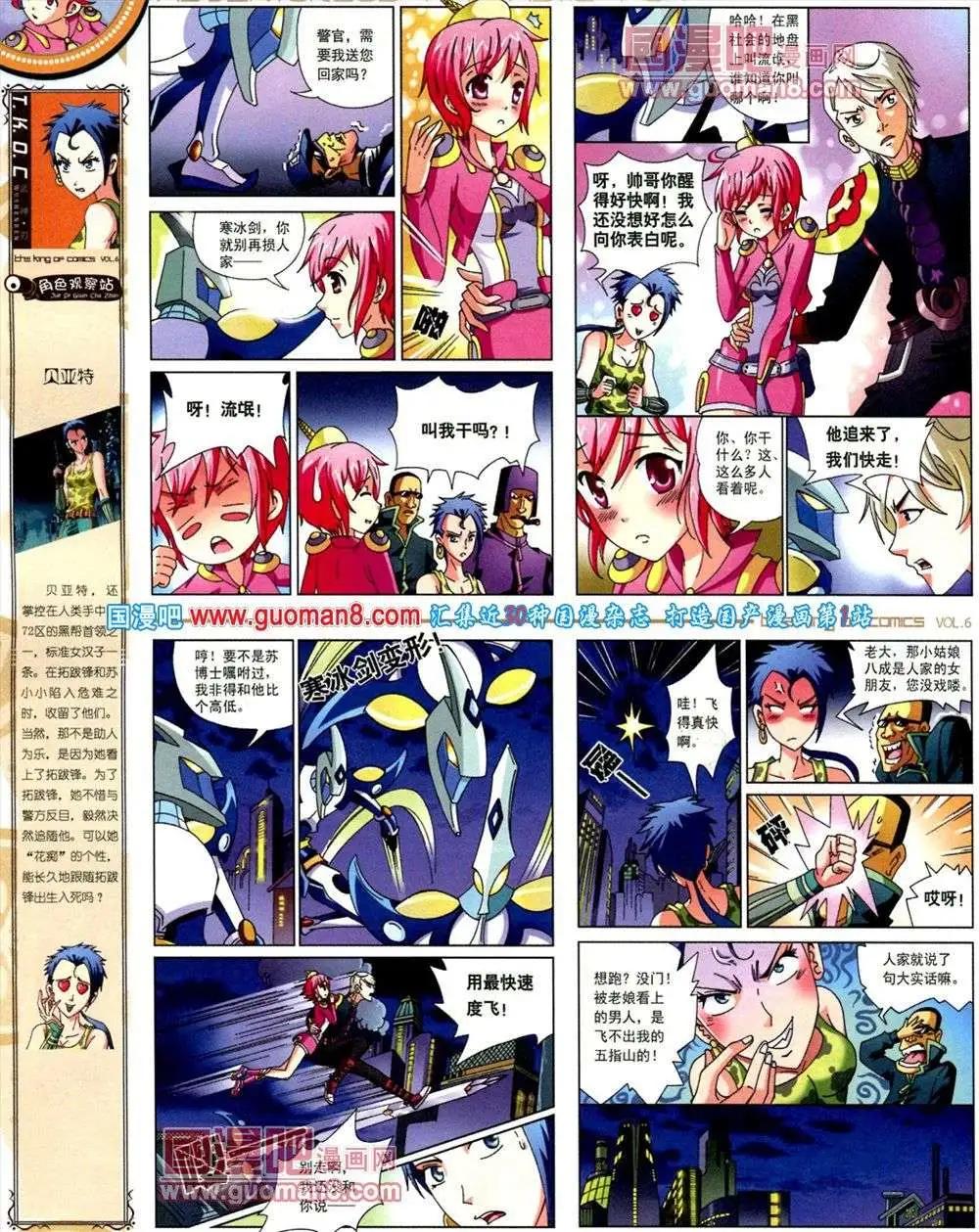 🍟漫画王 第6期 第6页