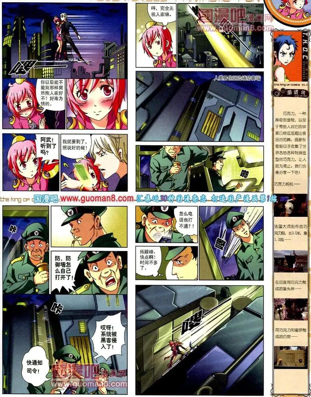 🍟漫画王 第6期 第7页