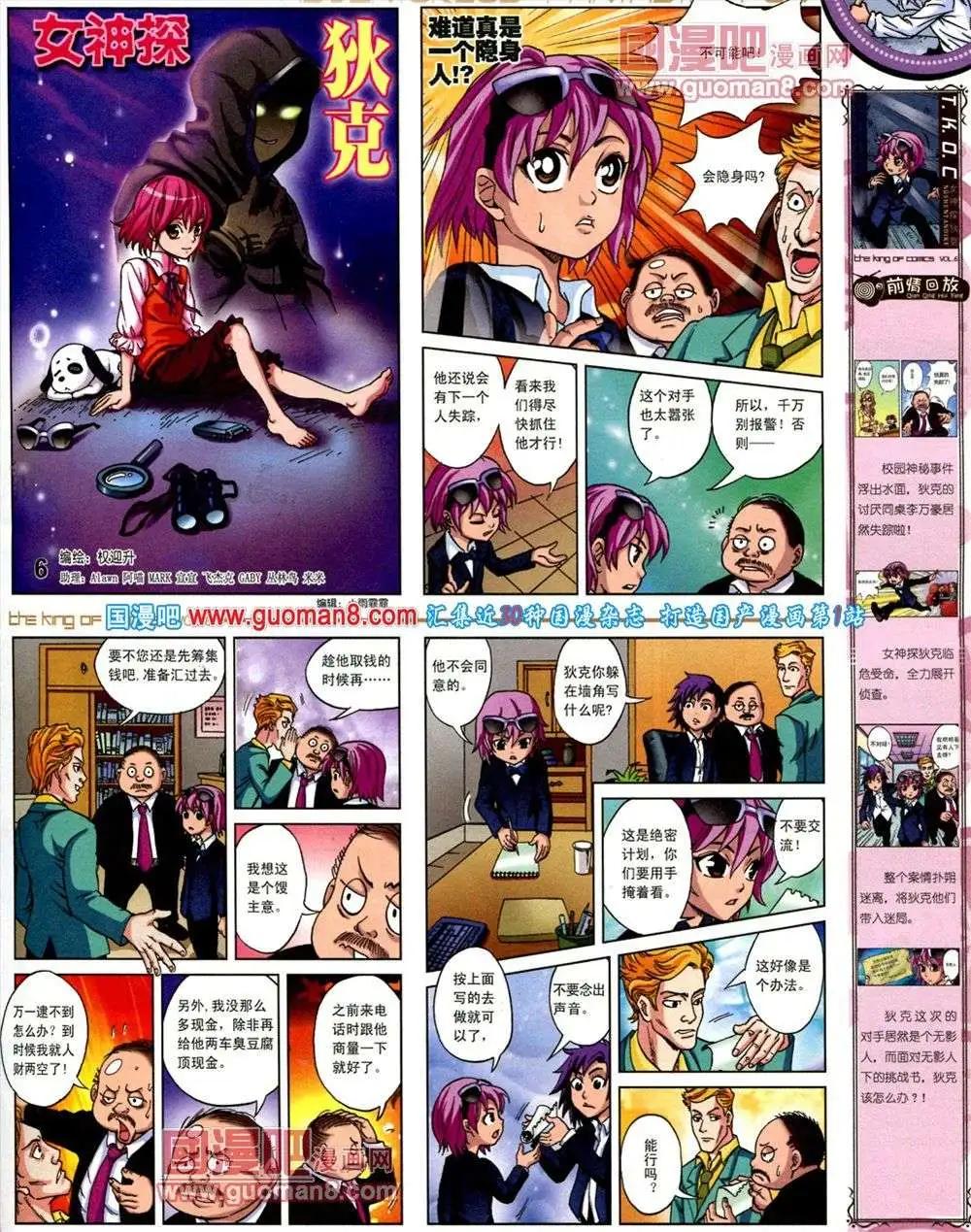 🍟漫画王 第6期 第9页