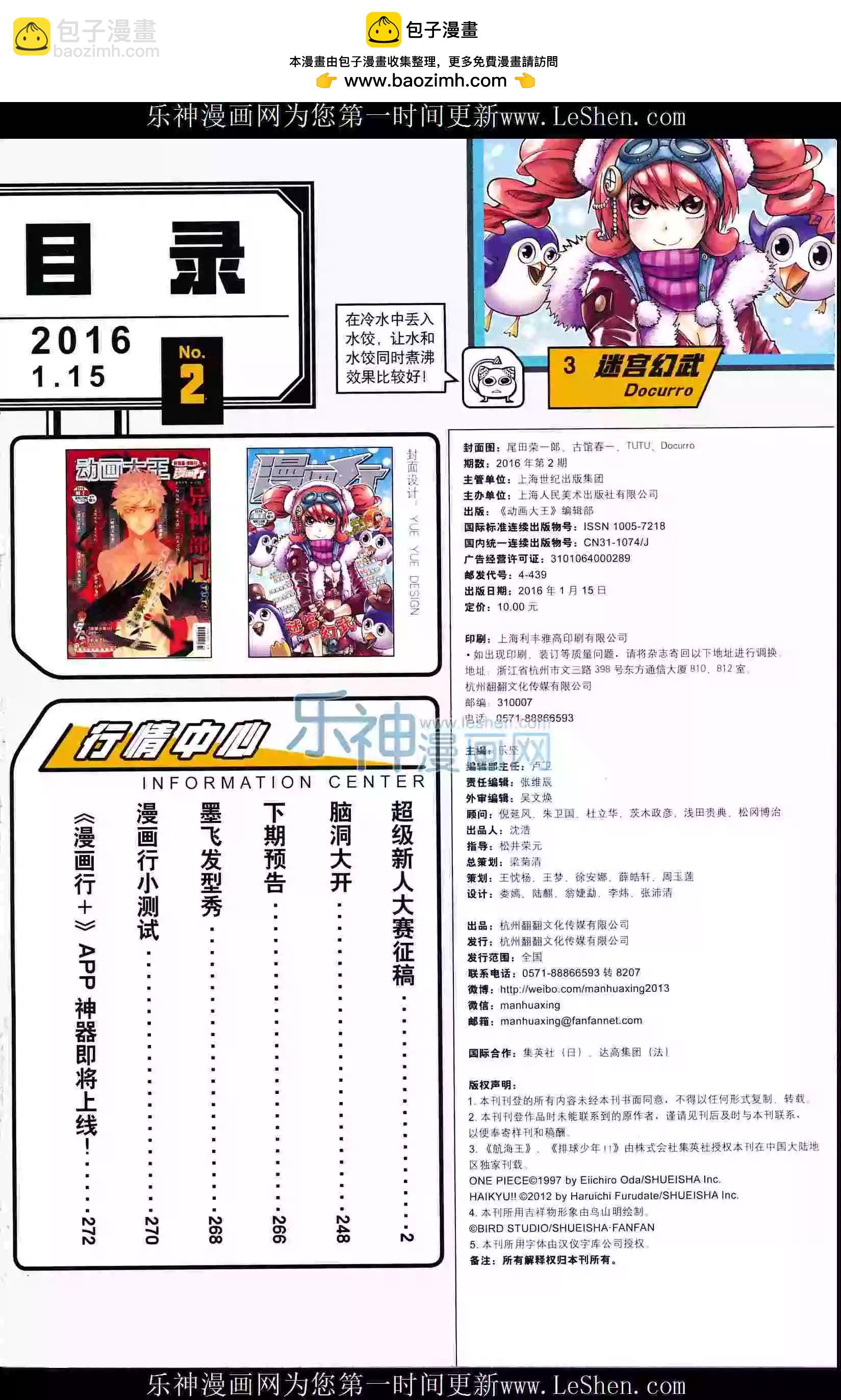 🍟漫画行 第24期 第2页
