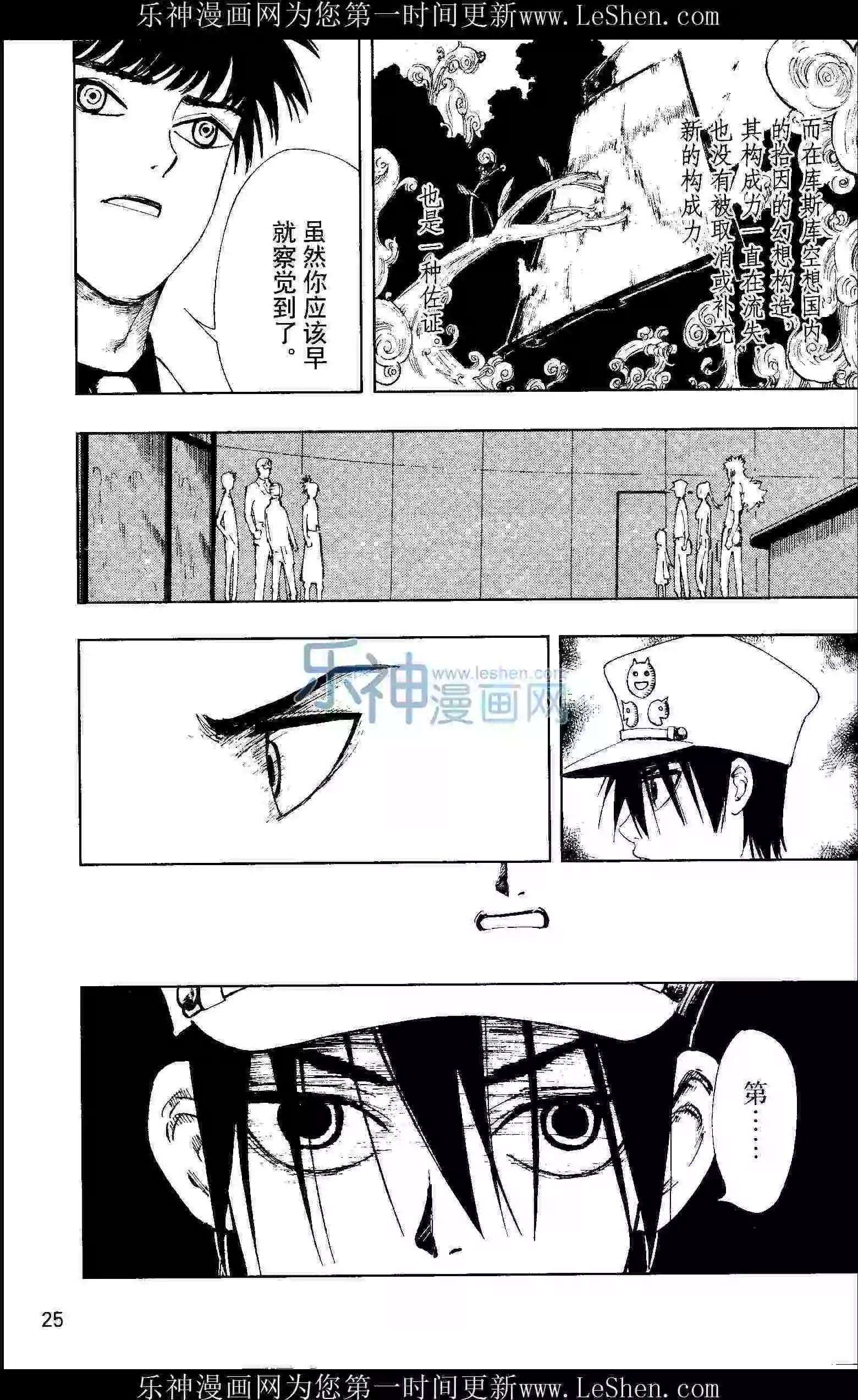 🍟漫画行 第24期 第27页