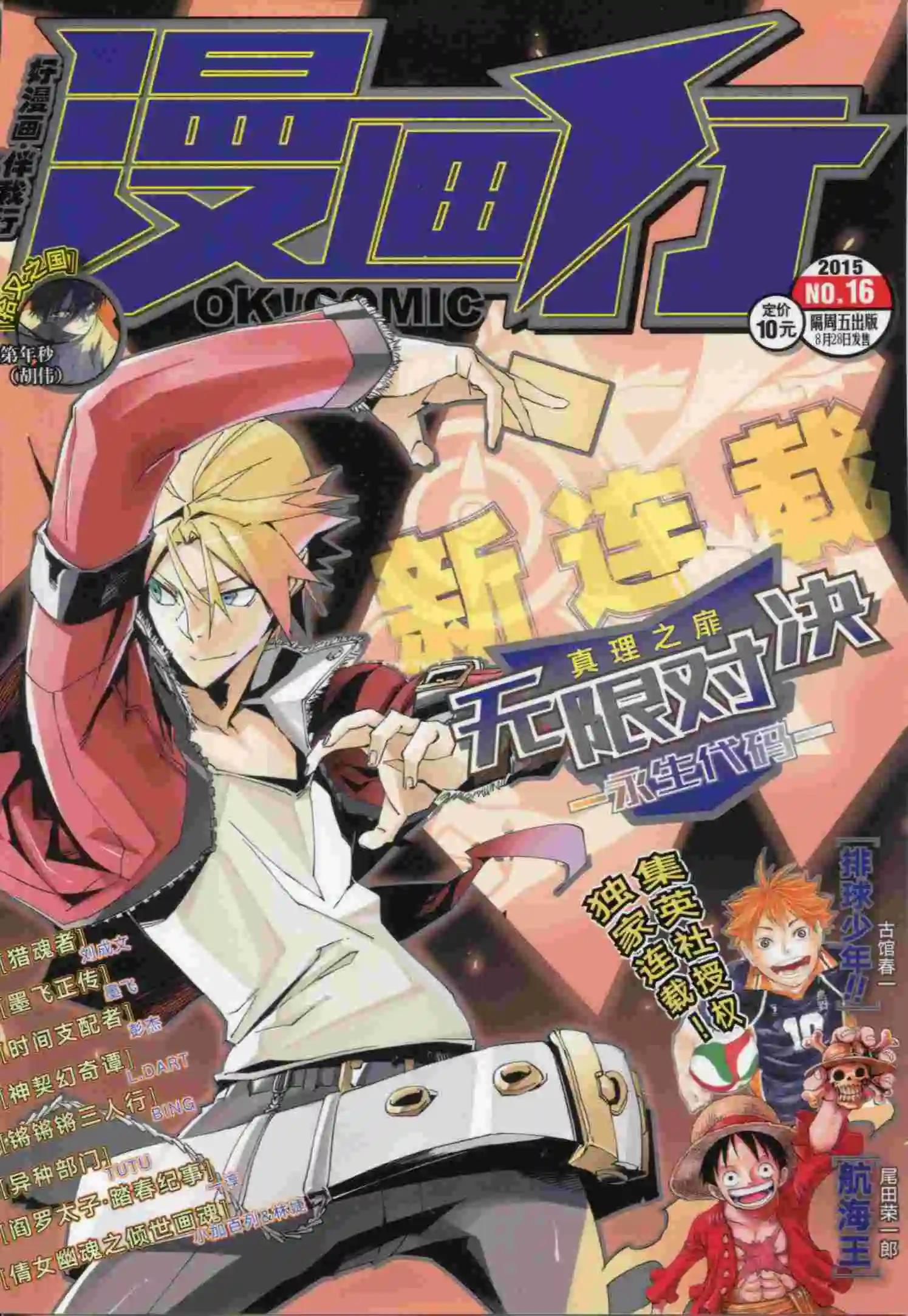🍟漫画行 第16期 第1页