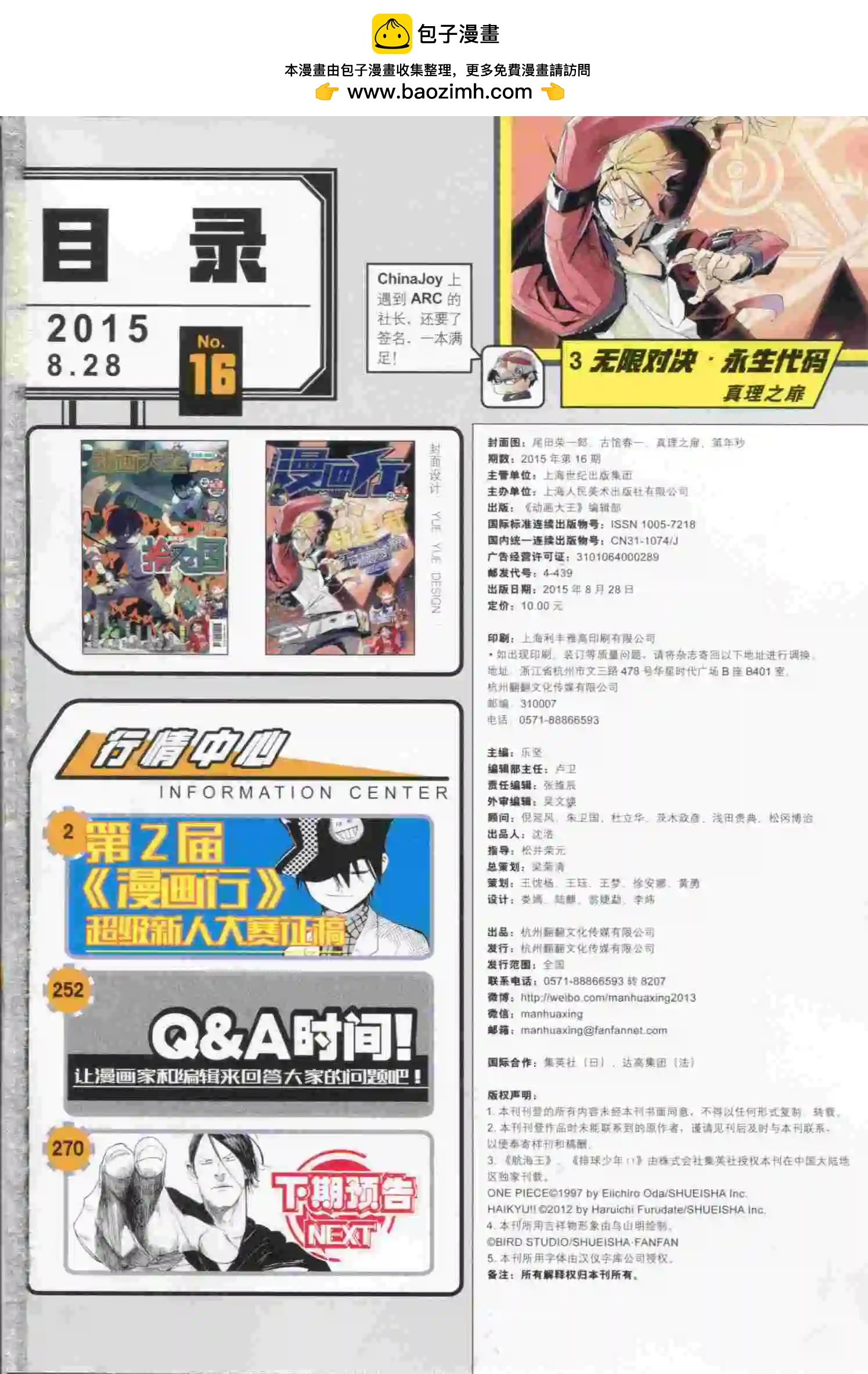 🍟漫画行 第16期 第2页